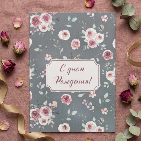 Мини-открытка С днем рождения! 5*7см арт 725899