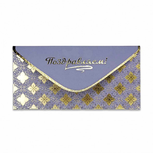 Конверт для денег Поздравляем 8*16,5см арт 55421