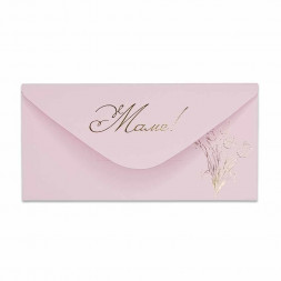 Конверт для денег Маме! 8*16,5см арт 54002 