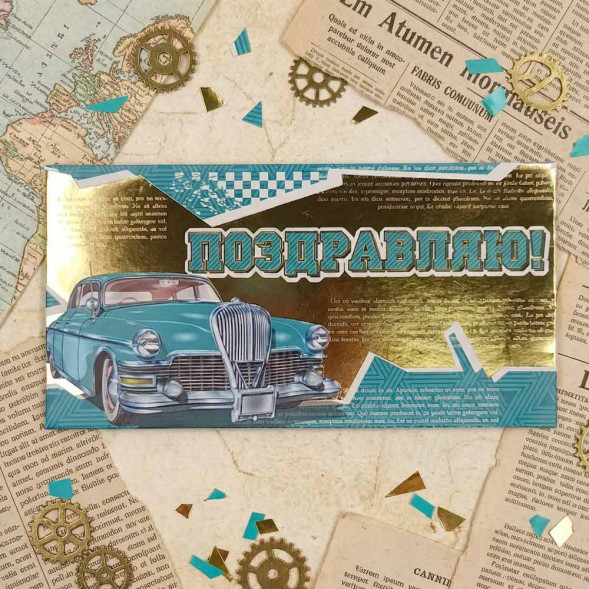 Конверт для денег Поздравляю! 8*16,5см арт 46215