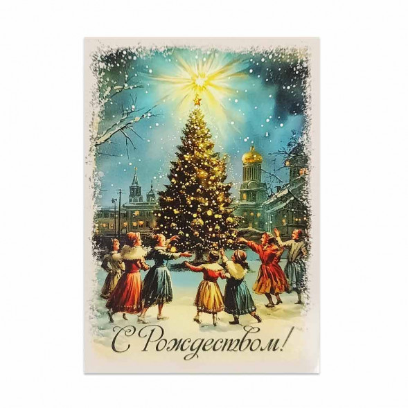 Мини-открытка НГ С Рождеством свет звезды 7*10см